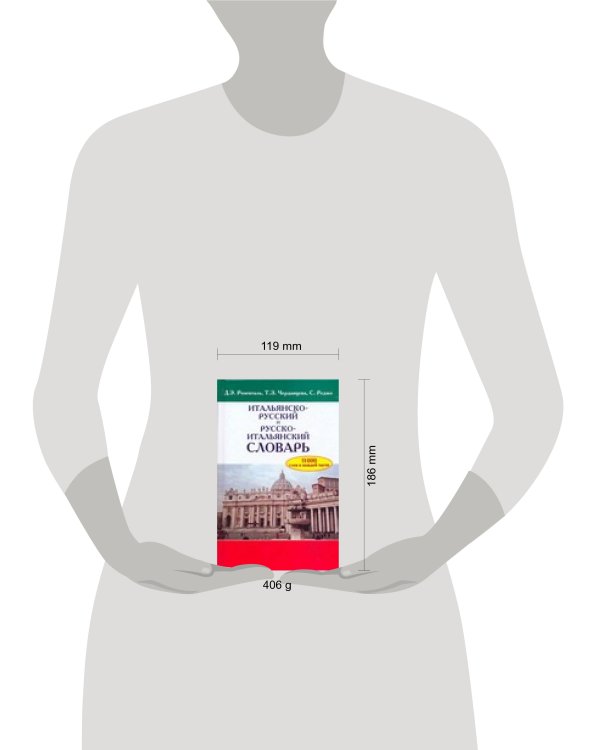Дополнительное изображение книги «Итальянско-русский и русско-итальянский словарь»