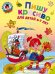 Комплект из 2-х книг. Пишу красиво. Ломоносовская школа