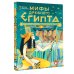 Мифы Древнего Египта. Истории о богах и священных животных