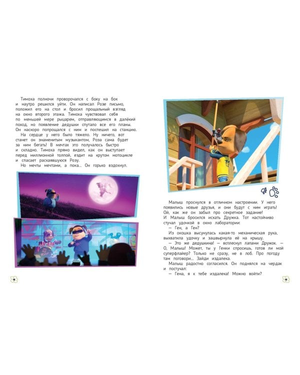 Барбоскины. Летние приключения