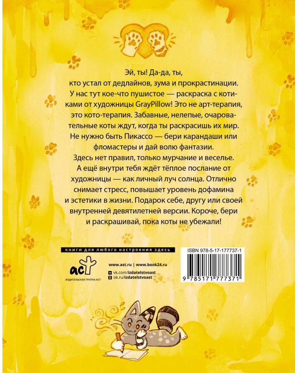 Раскрась кота!