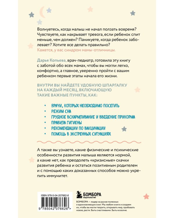 Ребенок с первых дней. Самая удобная шпаргалка для родителей про здоровье, уход и развитие