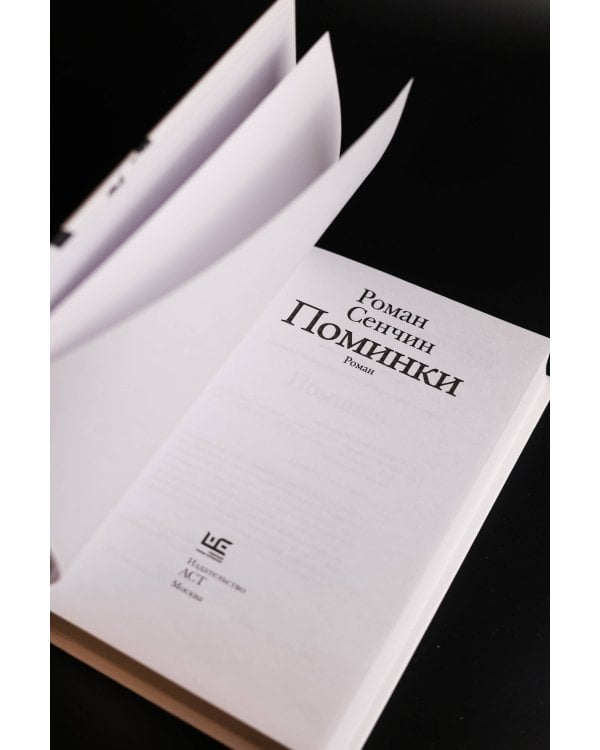 Поминки