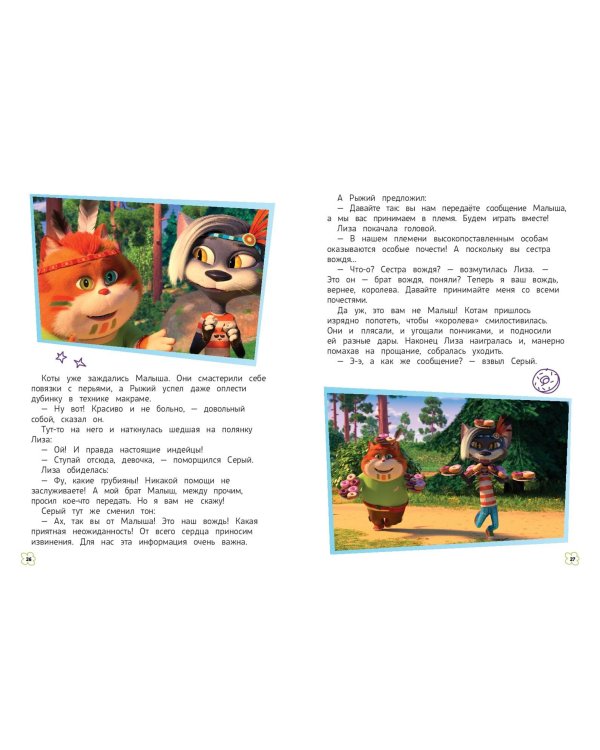 Барбоскины. Летние приключения