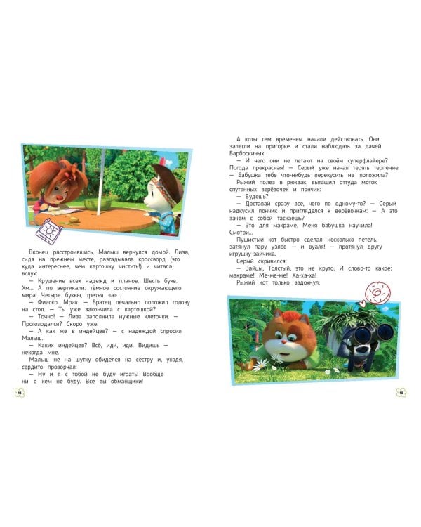 Барбоскины. Летние приключения