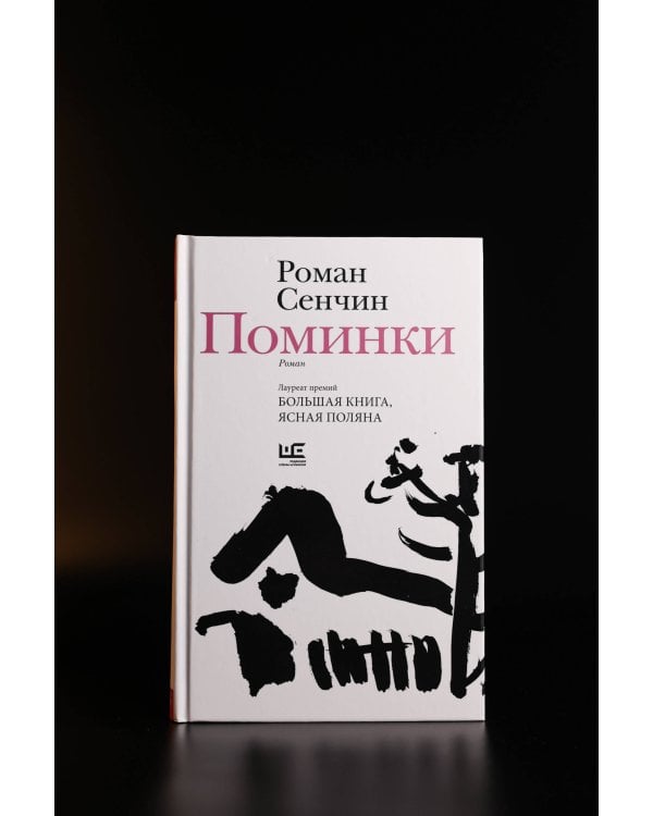 Поминки
