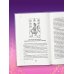 Таро и любовь. Как говорить с картами о чувствах, любви и отношениях