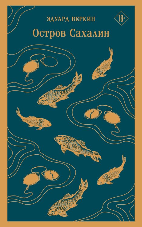 Магистраль. Главный тренд Остров Сахалин