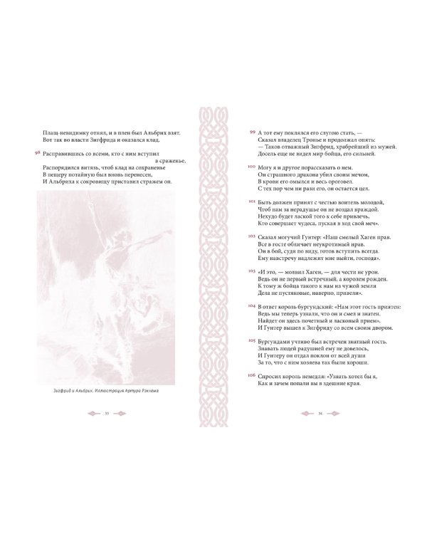 Песнь о Нибелунгах