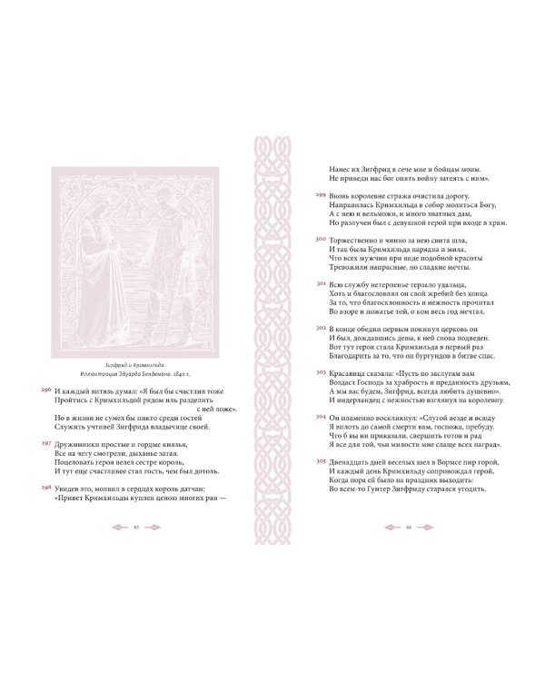 Песнь о Нибелунгах