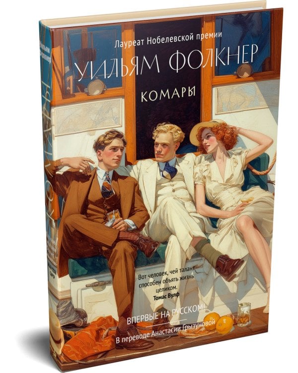 Дополнительное изображение книги «Комары»