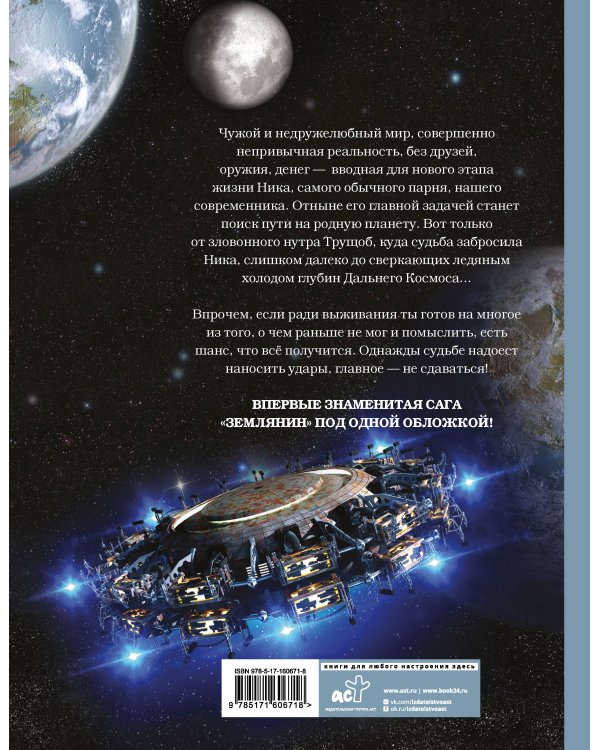 Землянин 4 в 1