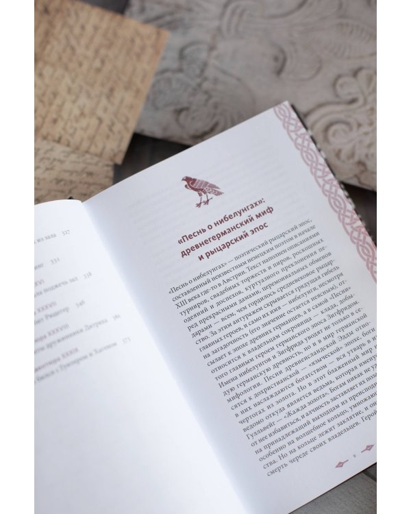 Песнь о Нибелунгах