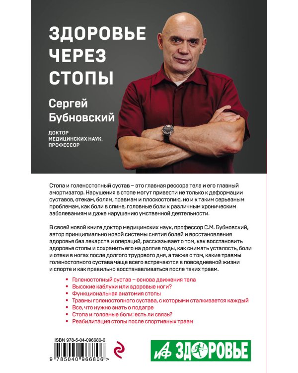 Здоровье через стопы