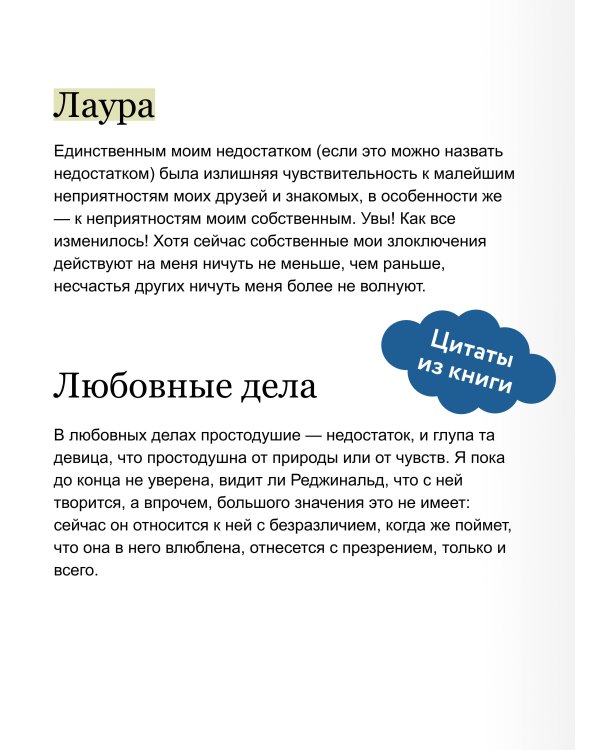 Любовь и дружба. Вечные истории. Young Adult