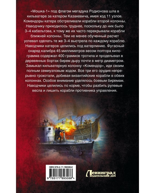 Дополнительное изображение книги «Балаклава Красная»