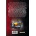 Дополнительное изображение книги «Балаклава Красная»