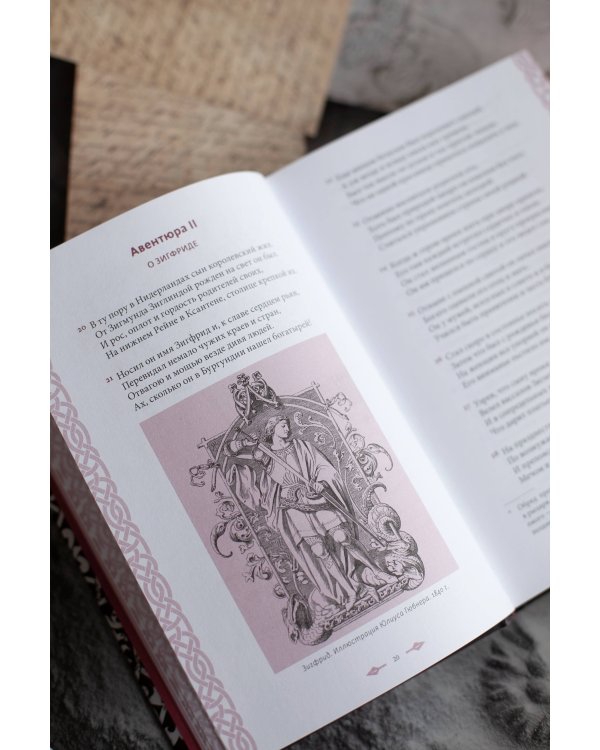 Песнь о Нибелунгах