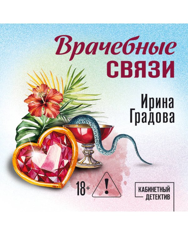 Врачебные связи