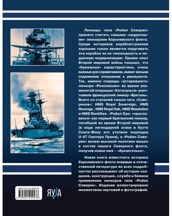 Линкоры типа «Ройял Соверен». Самые «неудачные» корабли Королевского флота
