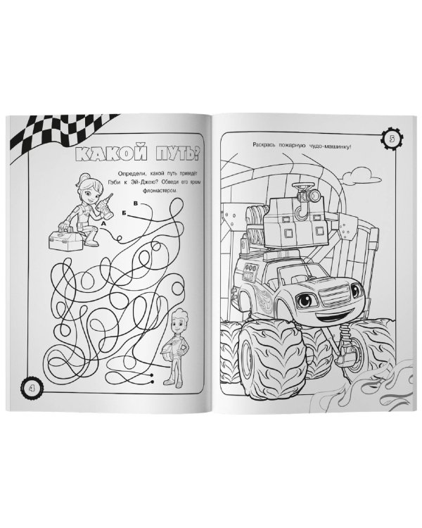 Вспыш и чудо-машинки. Раскраски и задания