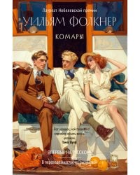 Комары