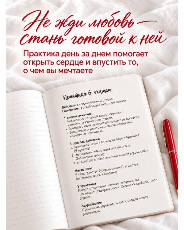 Дополнительное изображение книги «Я ХОЧУ! Дневник манифестации для тех, кто выбирает любовь»