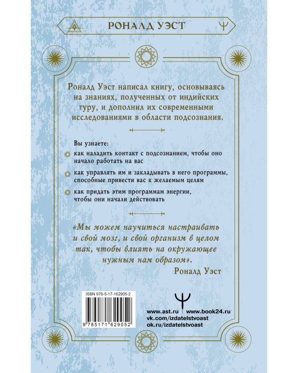 Включи силу подсознания. Практический курс воздействия на реальность