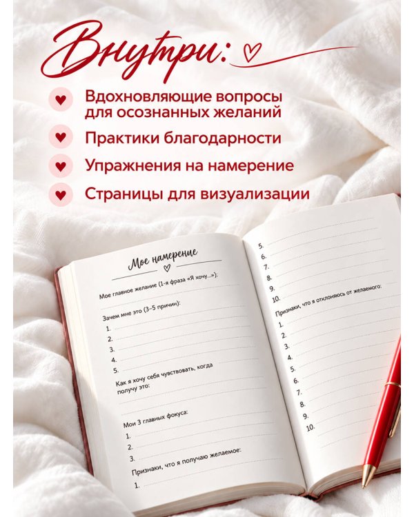 Дополнительное изображение книги «Я ХОЧУ! Дневник манифестации для тех, кто выбирает любовь»