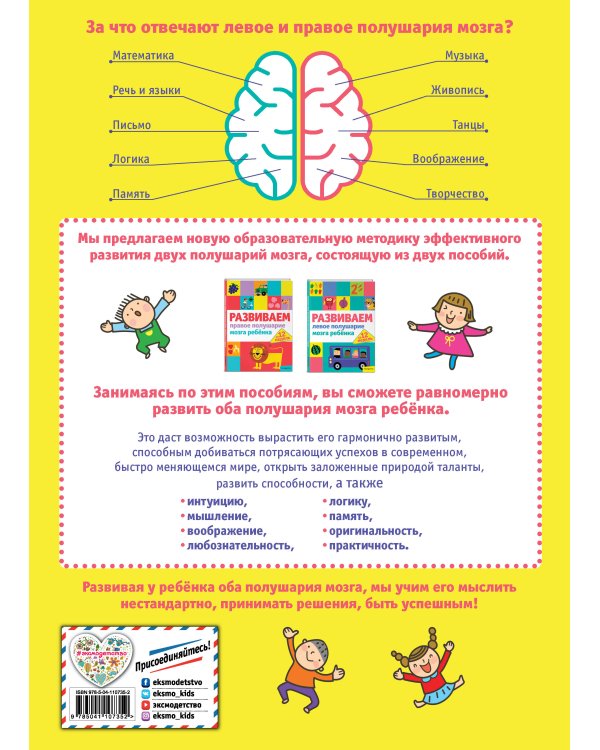 Развиваем левое полушарие мозга ребенка за 12 недель