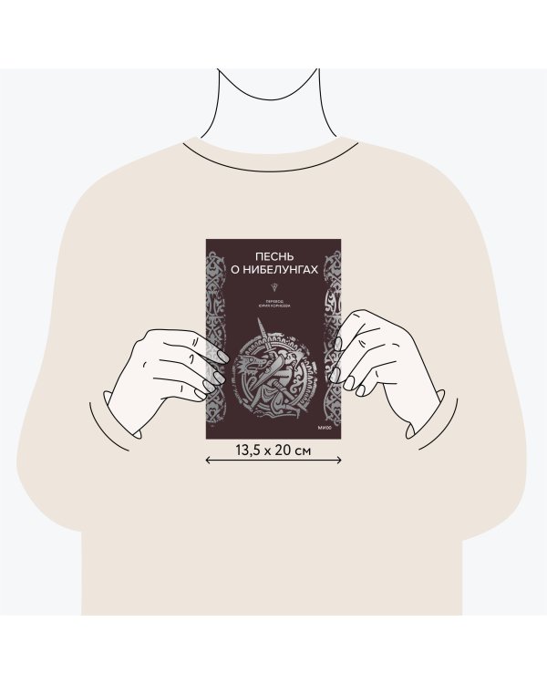 Песнь о Нибелунгах