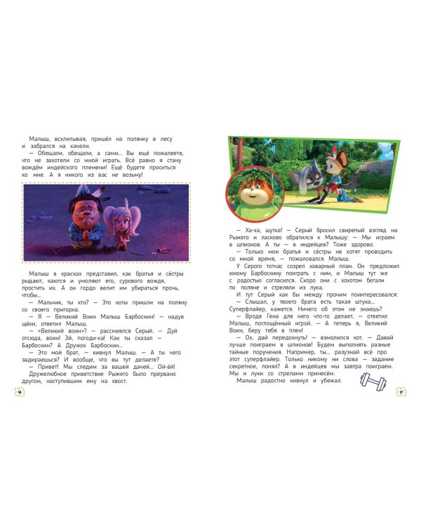 Барбоскины. Летние приключения