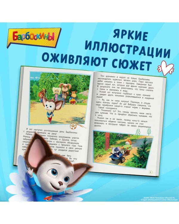 Барбоскины. Летние приключения