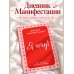 Дополнительное изображение книги «Я ХОЧУ! Дневник манифестации для тех, кто выбирает любовь»