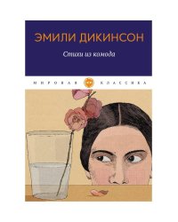 Стихи из комода