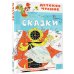 Сказки