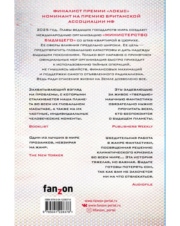 Министерство будущего