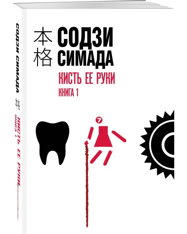 Кисть ее руки. Книга 1