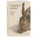 Дополнительное изображение книги «Искусство создано для глаз»