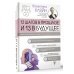 Авторские методики: психология и здоровье 12 шагов в прошлое и 13 в будущее. Перепрограммирование судьбы через прошлые воплощения