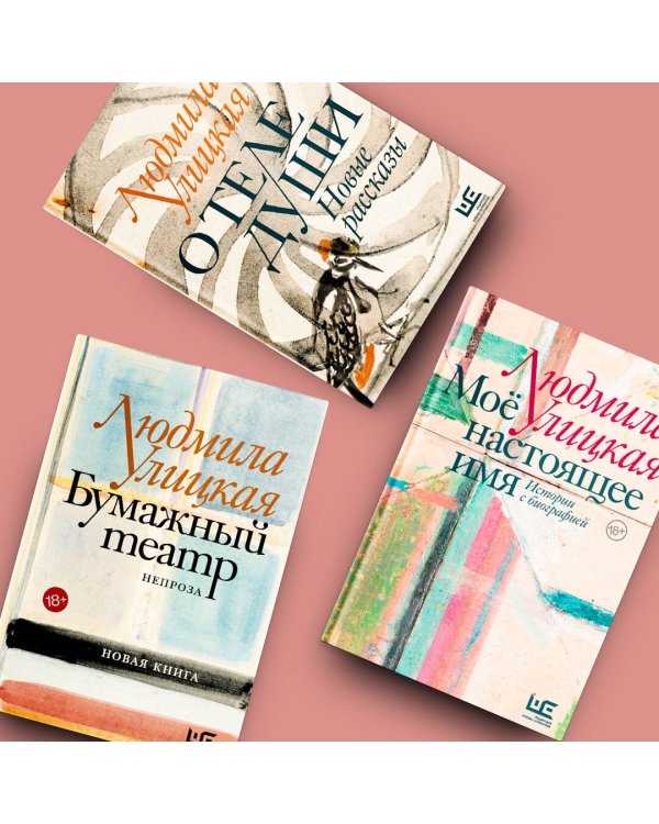 Моё настоящее имя. Истории с биографией