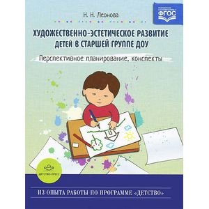 Художественно-эстетическое развитие детей в старшей группе ДОУ