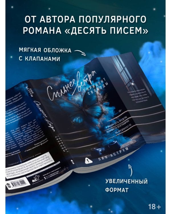 Сильнее ветра. Горизонт свободы