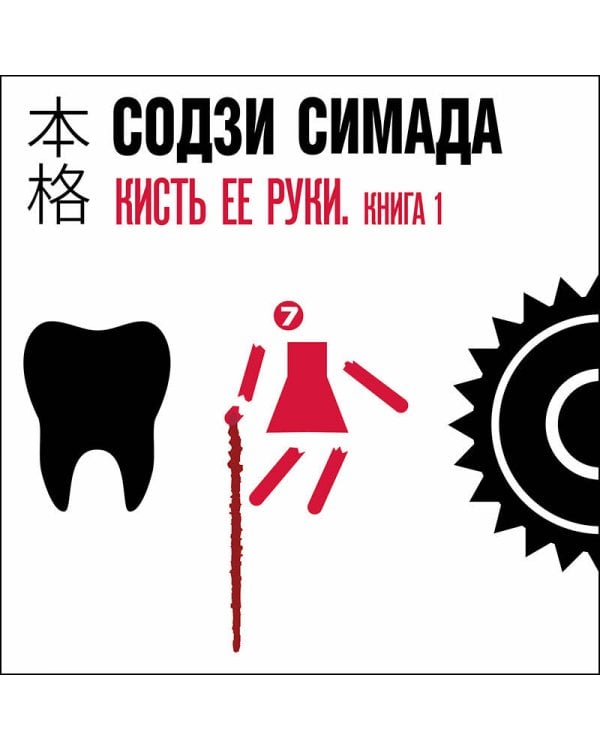 Кисть ее руки. Книга 1