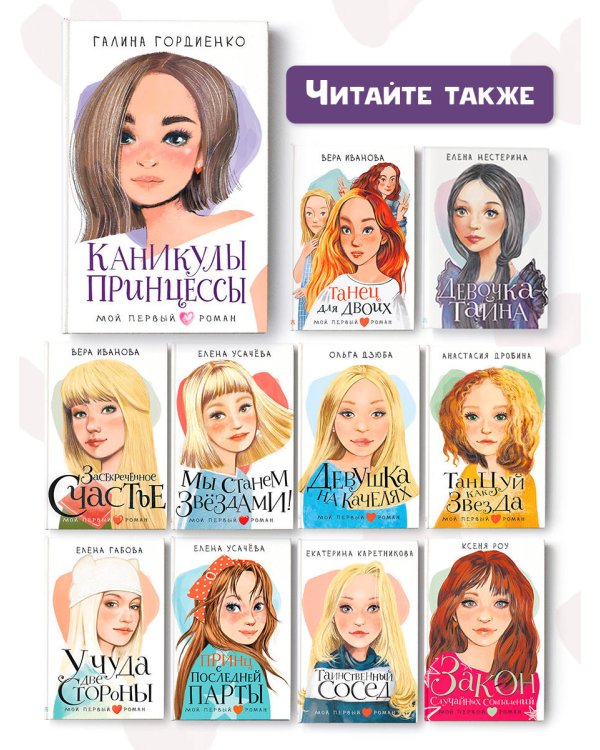 Каникулы принцессы