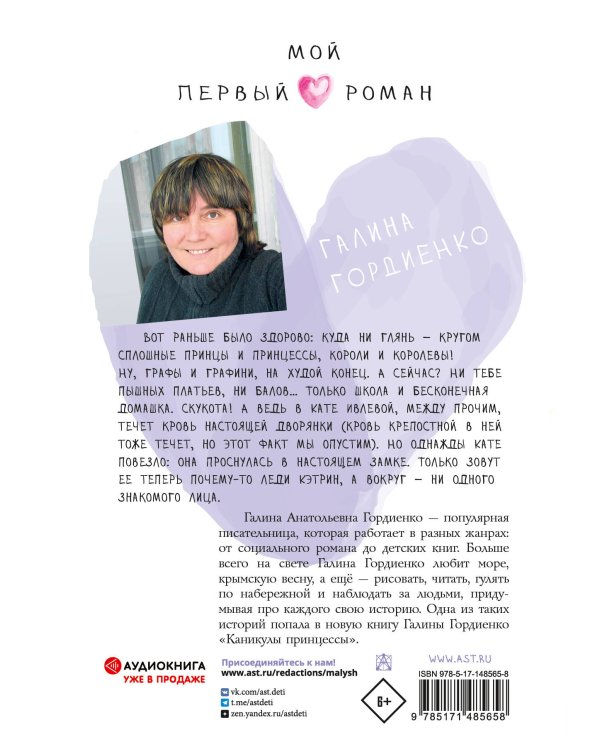 Каникулы принцессы