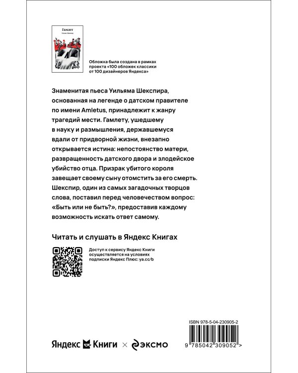 Гамлет