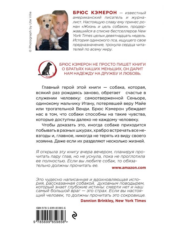 Дополнительное изображение книги «Жизнь и цель собаки»