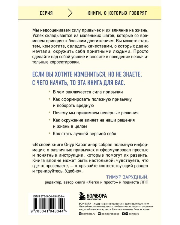 Маленькие привычки, большие успехи: 51 вдохновляющая практика, чтобы стать лучшей версией себя