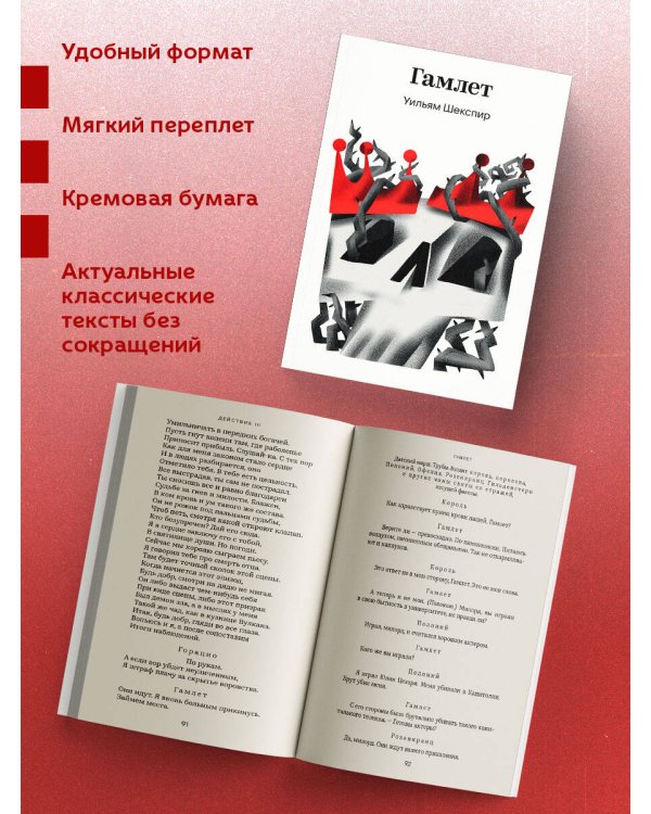 Гамлет